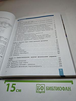 Физическая культура 8-9 классы