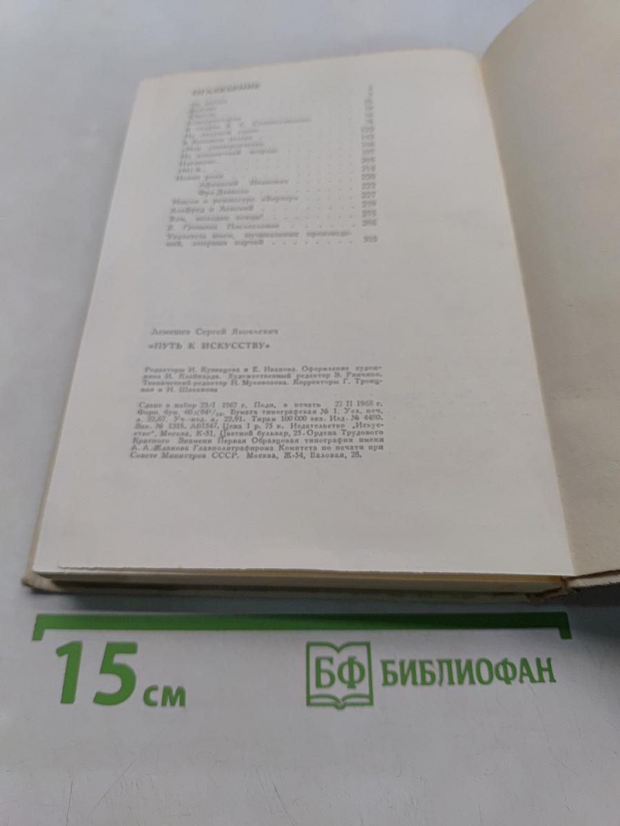 Путь к искусству