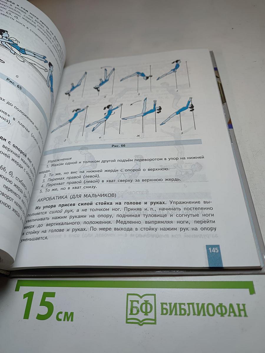 Физическая культура 8-9 классы