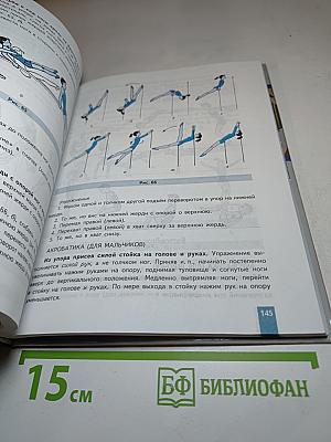 Физическая культура 8-9 классы