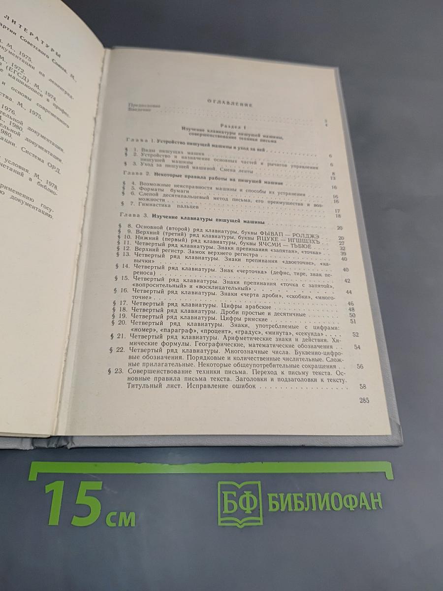 Машинопись