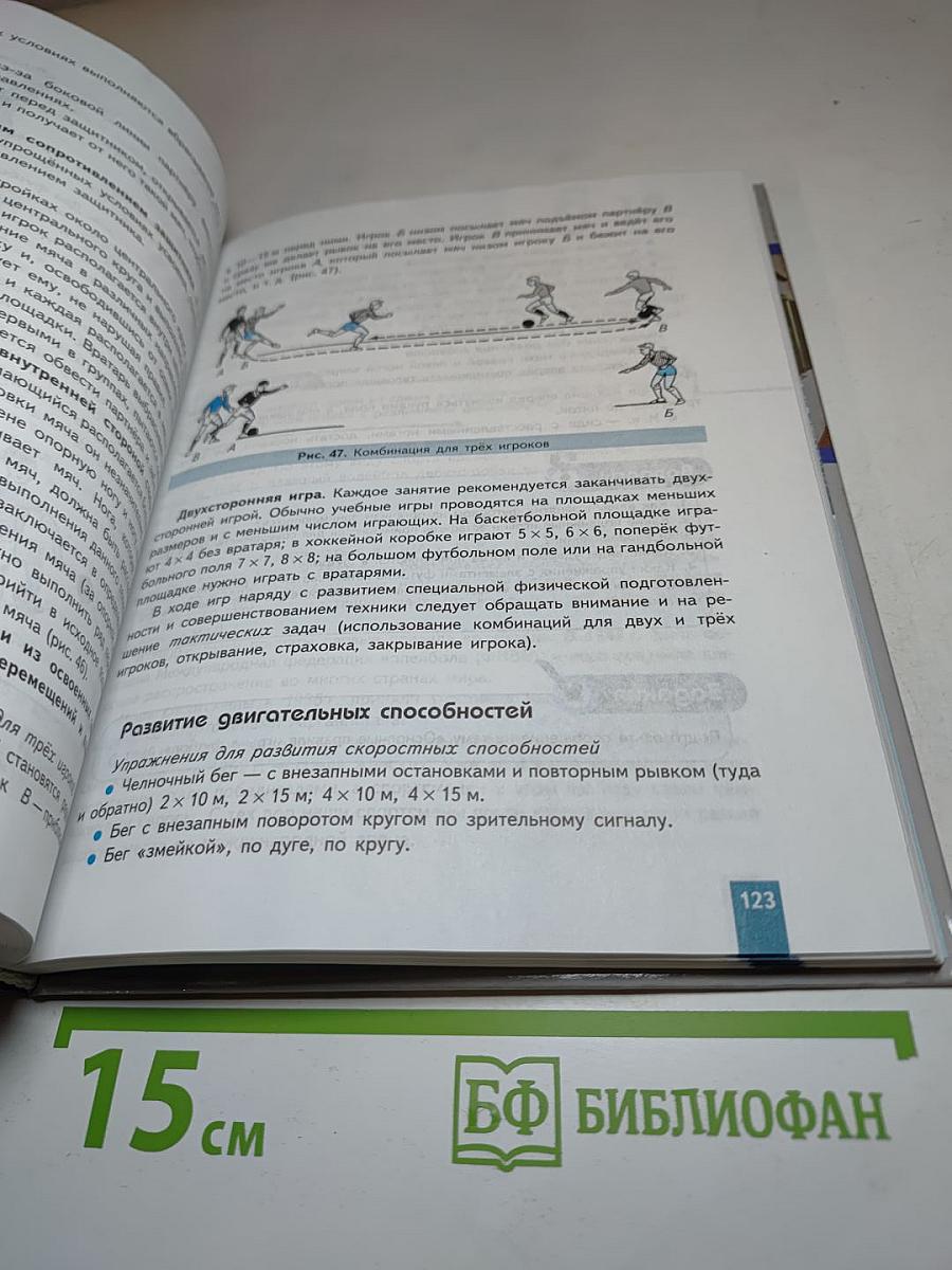 Физическая культура 8-9 классы