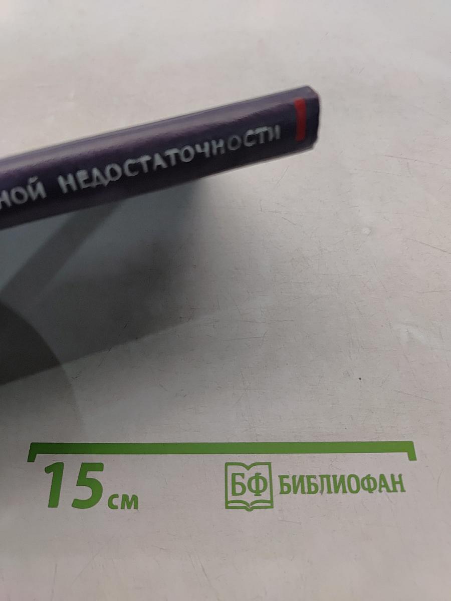 Патологическая анатомия коронарной недостаточности