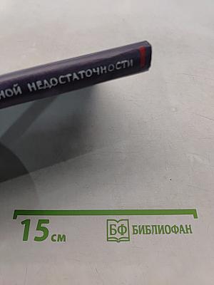Патологическая анатомия коронарной недостаточности