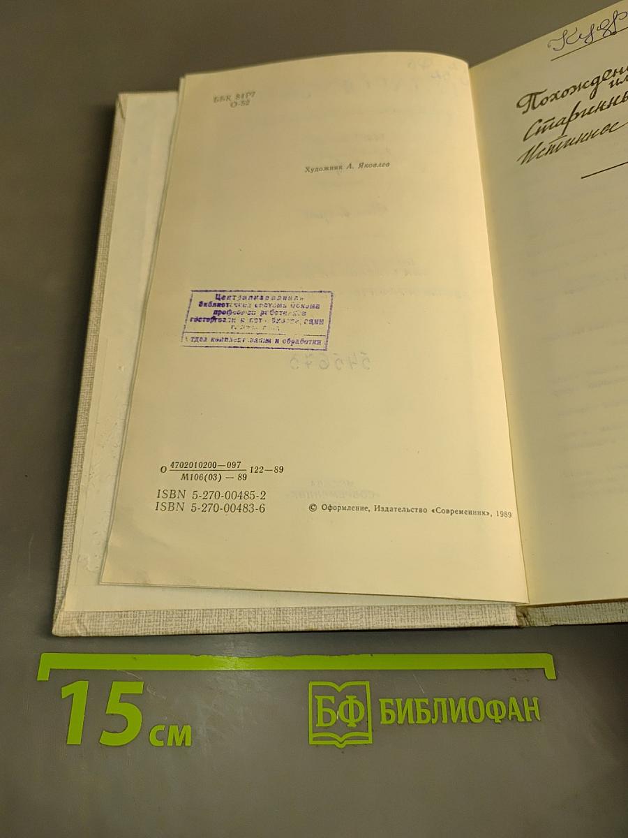 Избранные произведения в двух томах. Том второй