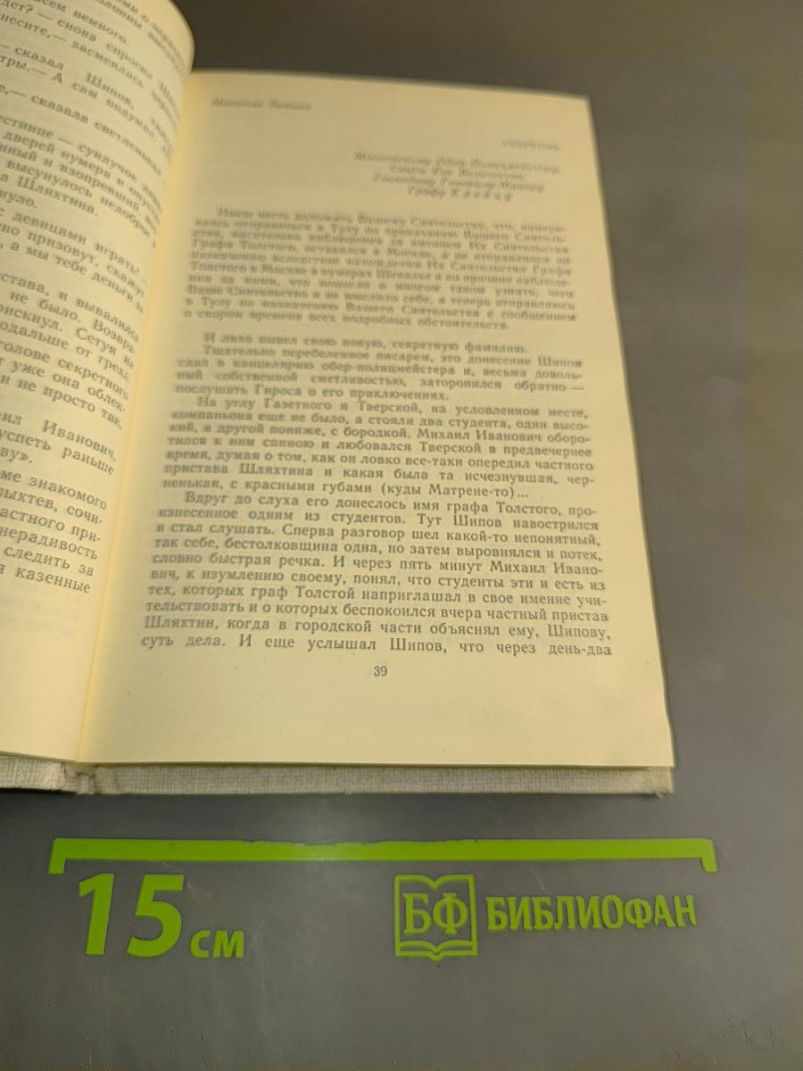 Избранные произведения в двух томах. Том второй