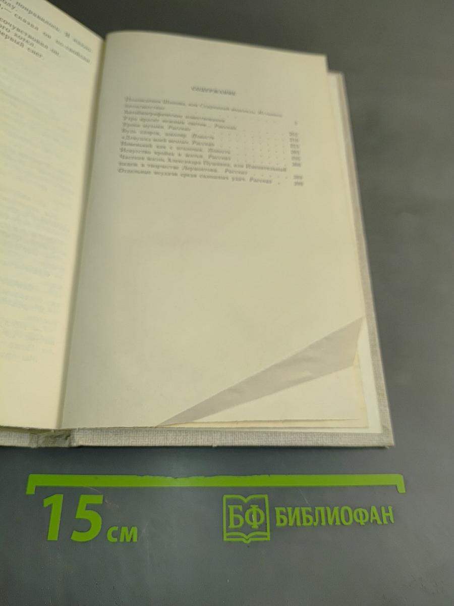 Избранные произведения в двух томах. Том второй