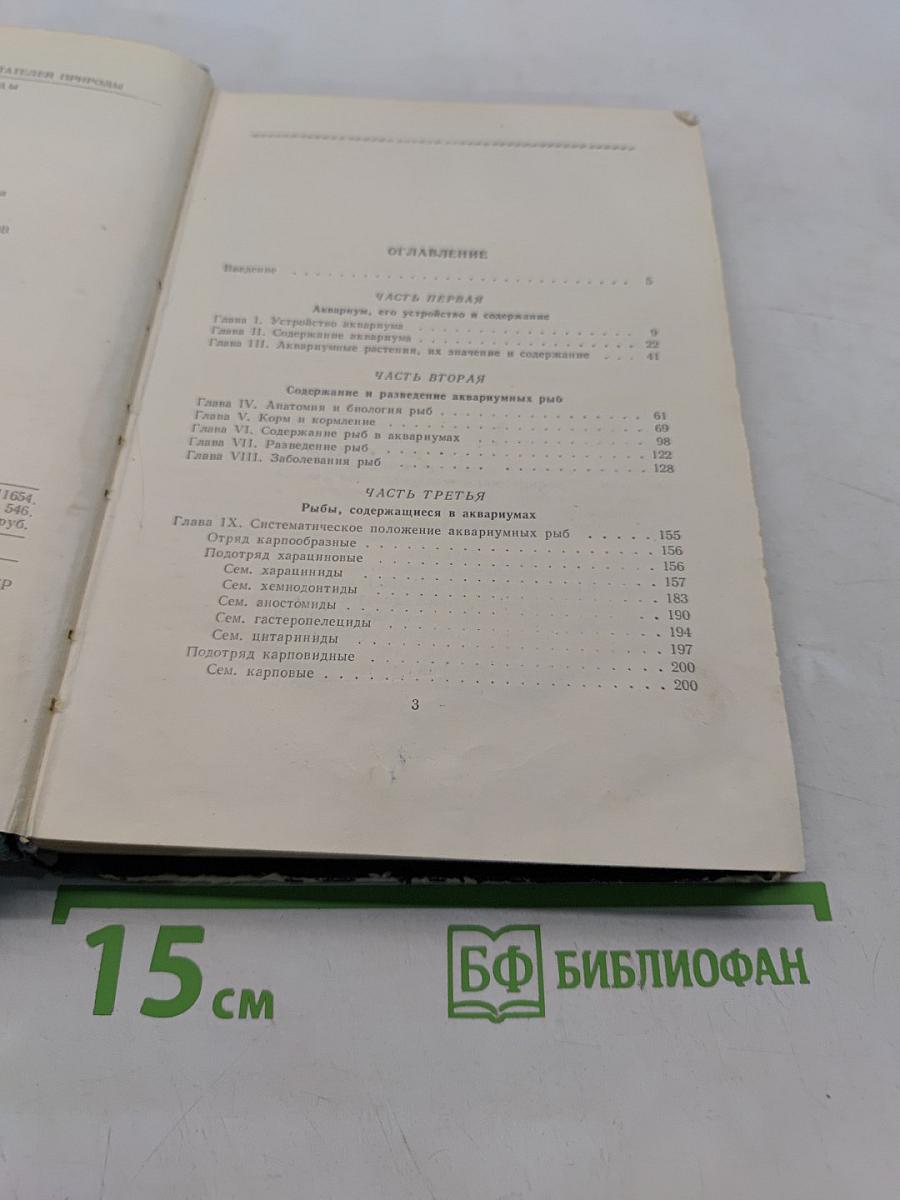 Аквариумное рыбоводство