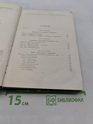 Аквариумное рыбоводство