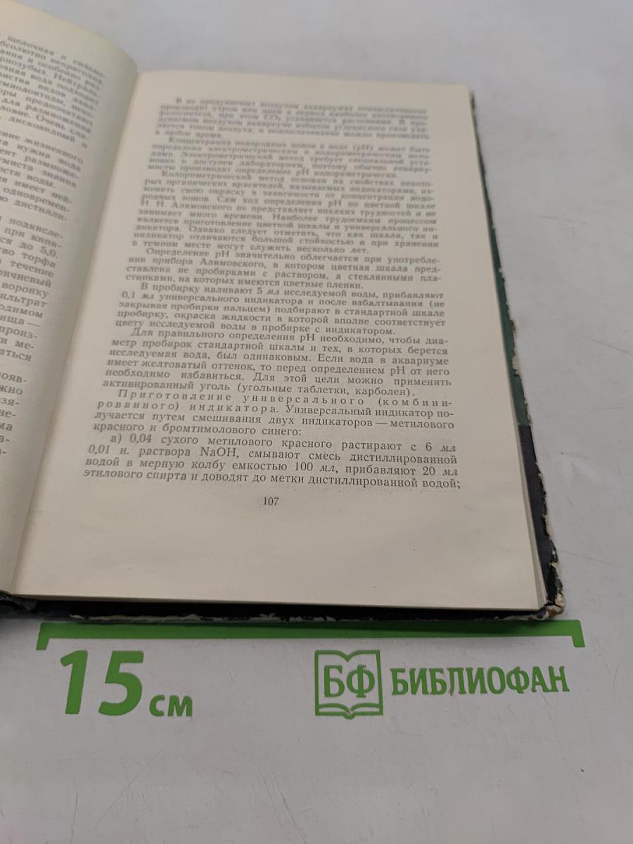 Аквариумное рыбоводство
