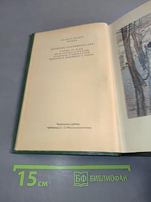 Анатоль Франс. Том четвертый. Современная история. Под городскими визами. Новый манекен. Аметистовый браслет. Господин Бержере в Париже