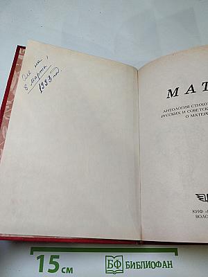 Мать
