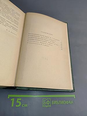 Анатоль Франс. Том четвертый. Современная история. Под городскими визами. Новый манекен. Аметистовый браслет. Господин Бержере в Париже