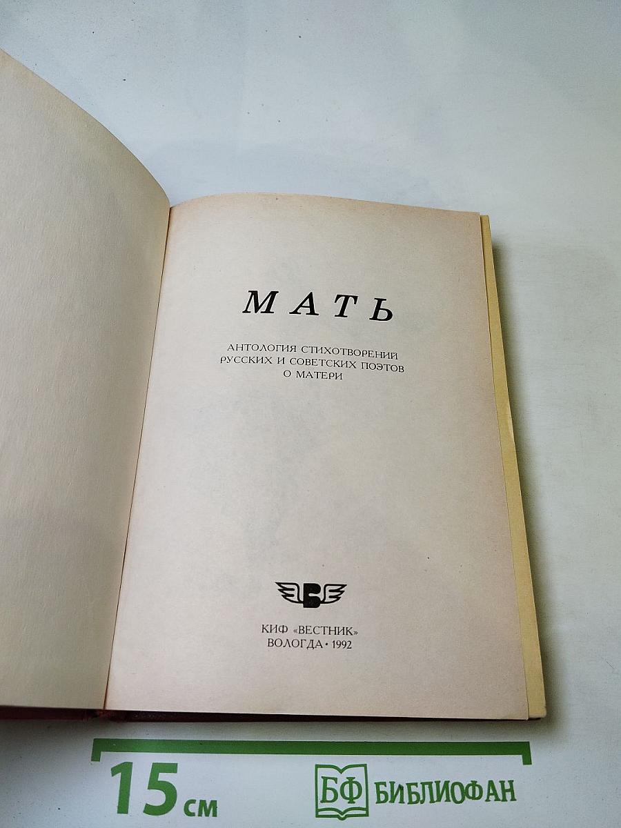 Мать