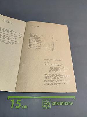 Алмаз. Легенды и действительность