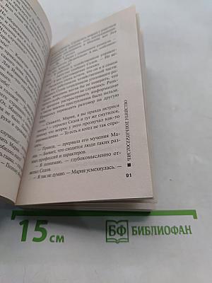 Чистосердечное убийство