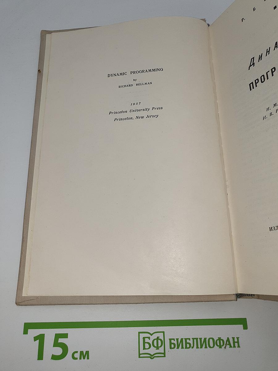 Динамическое программирование