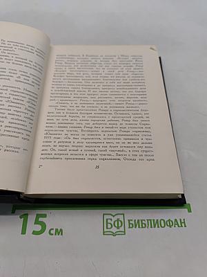 Дневник. Избранные страницы