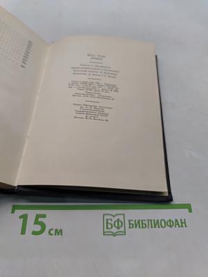 Дневник. Избранные страницы