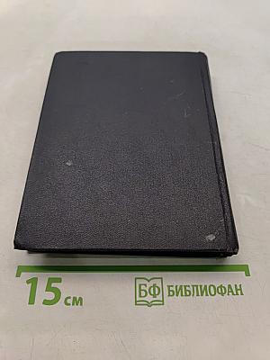Дневник. Избранные страницы