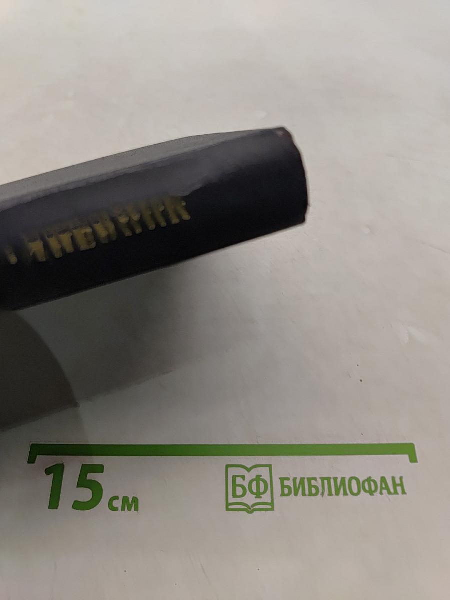 Дневник. Избранные страницы