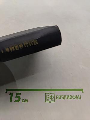 Дневник. Избранные страницы