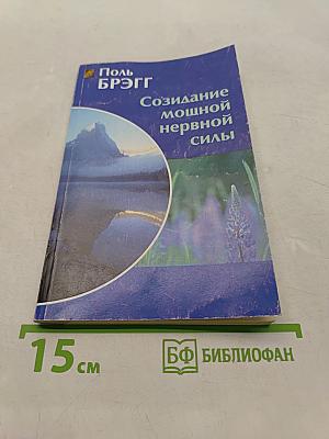 Создание мощной нервной силы