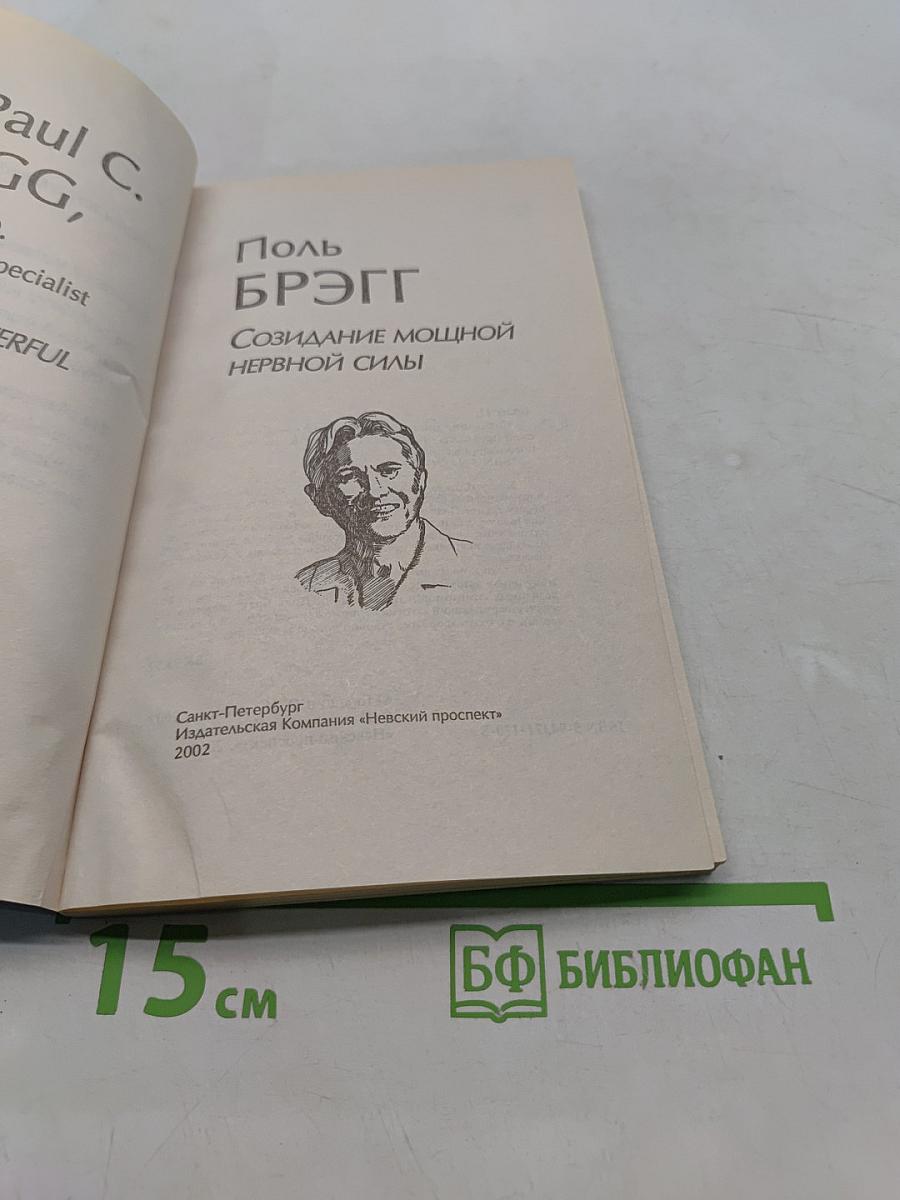 Создание мощной нервной силы