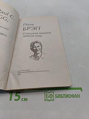 Создание мощной нервной силы