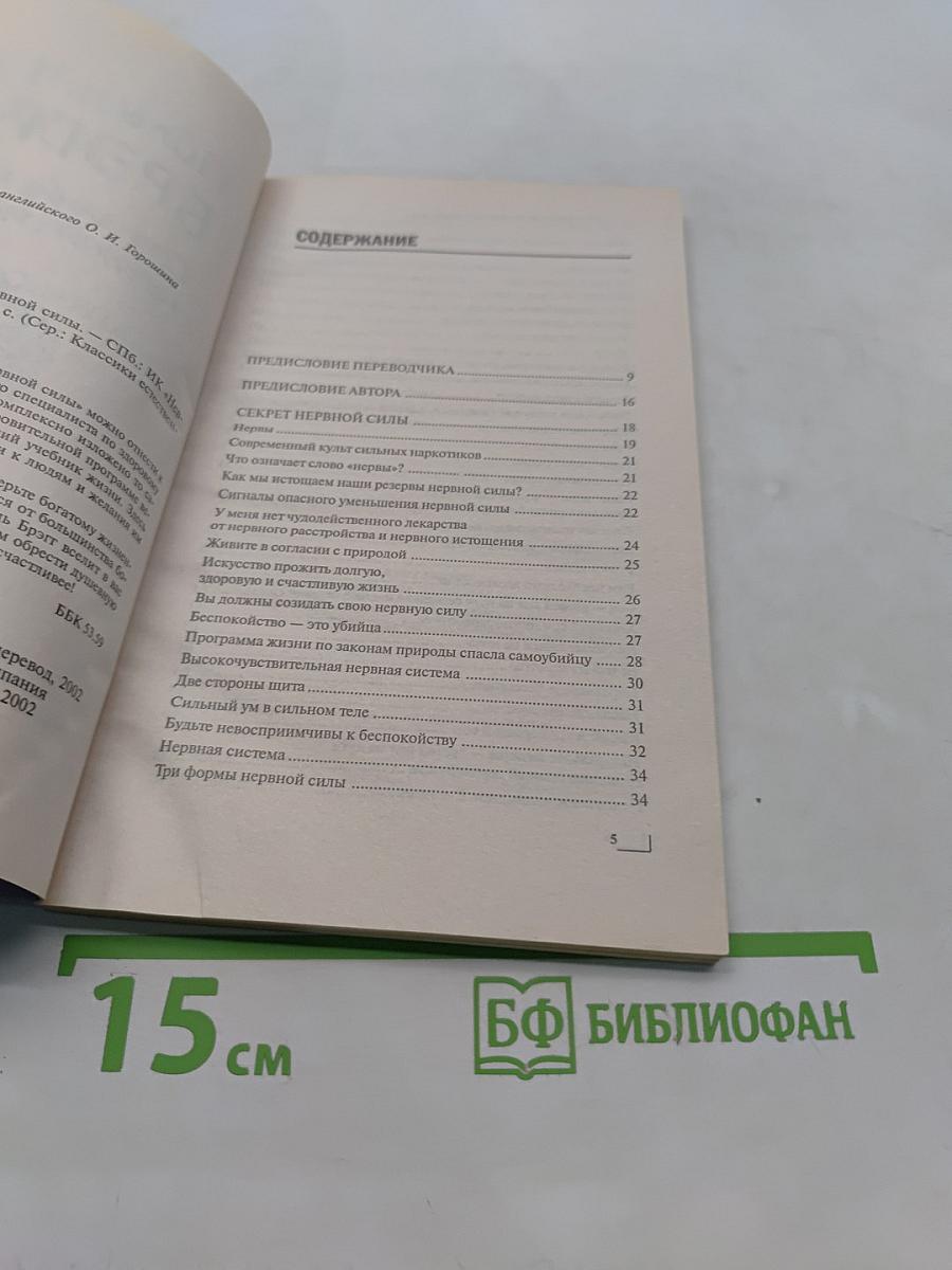 Создание мощной нервной силы