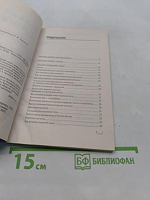 Создание мощной нервной силы