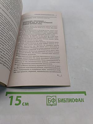 Создание мощной нервной силы