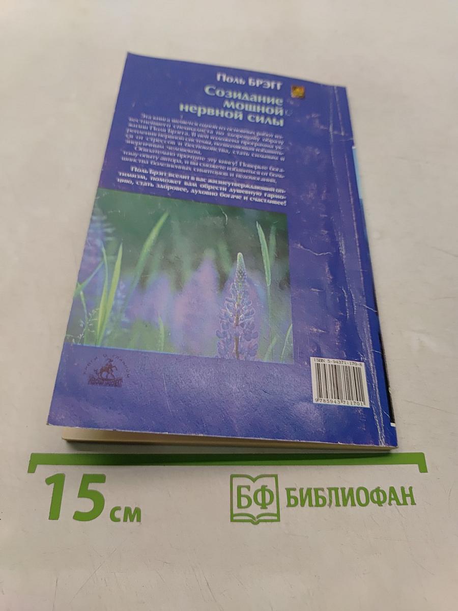 Создание мощной нервной силы