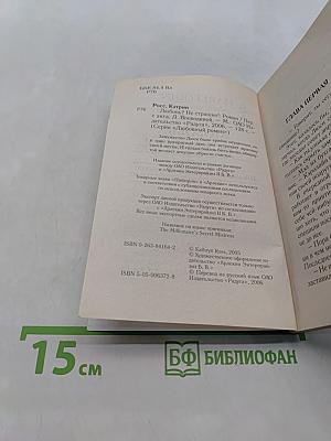 Любовь? Не страшно!