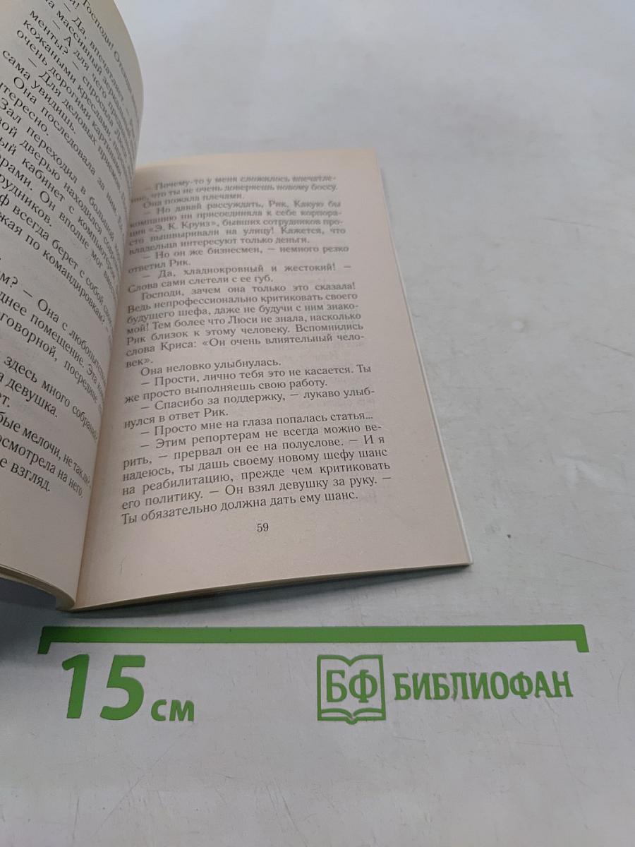 Любовь? Не страшно!