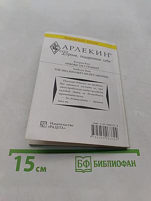 Любовь? Не страшно!
