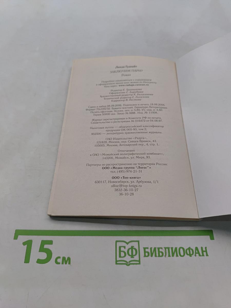 Заключим пари?