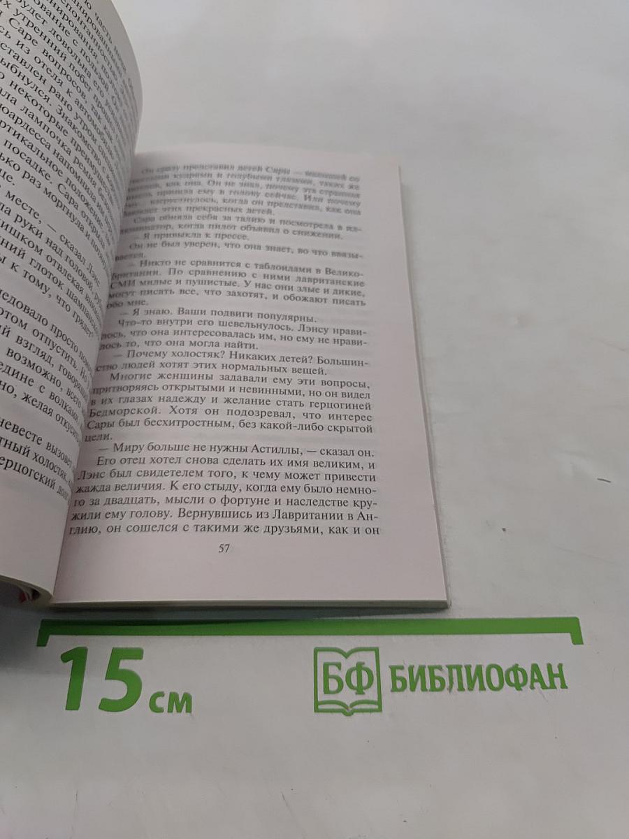 Жаркое свидание в Лондоне