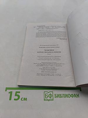 Жаркое свидание в Лондоне