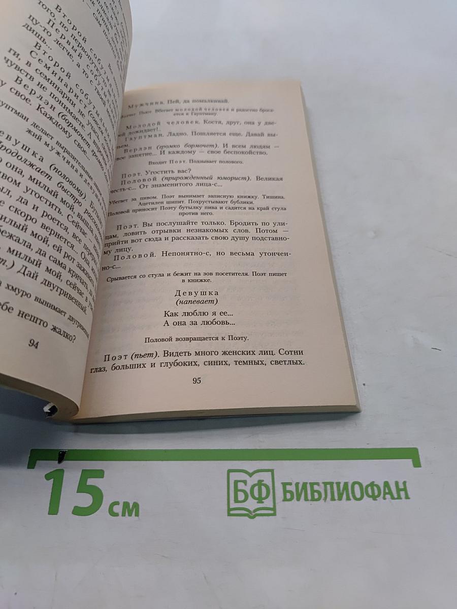 Двенадцать
