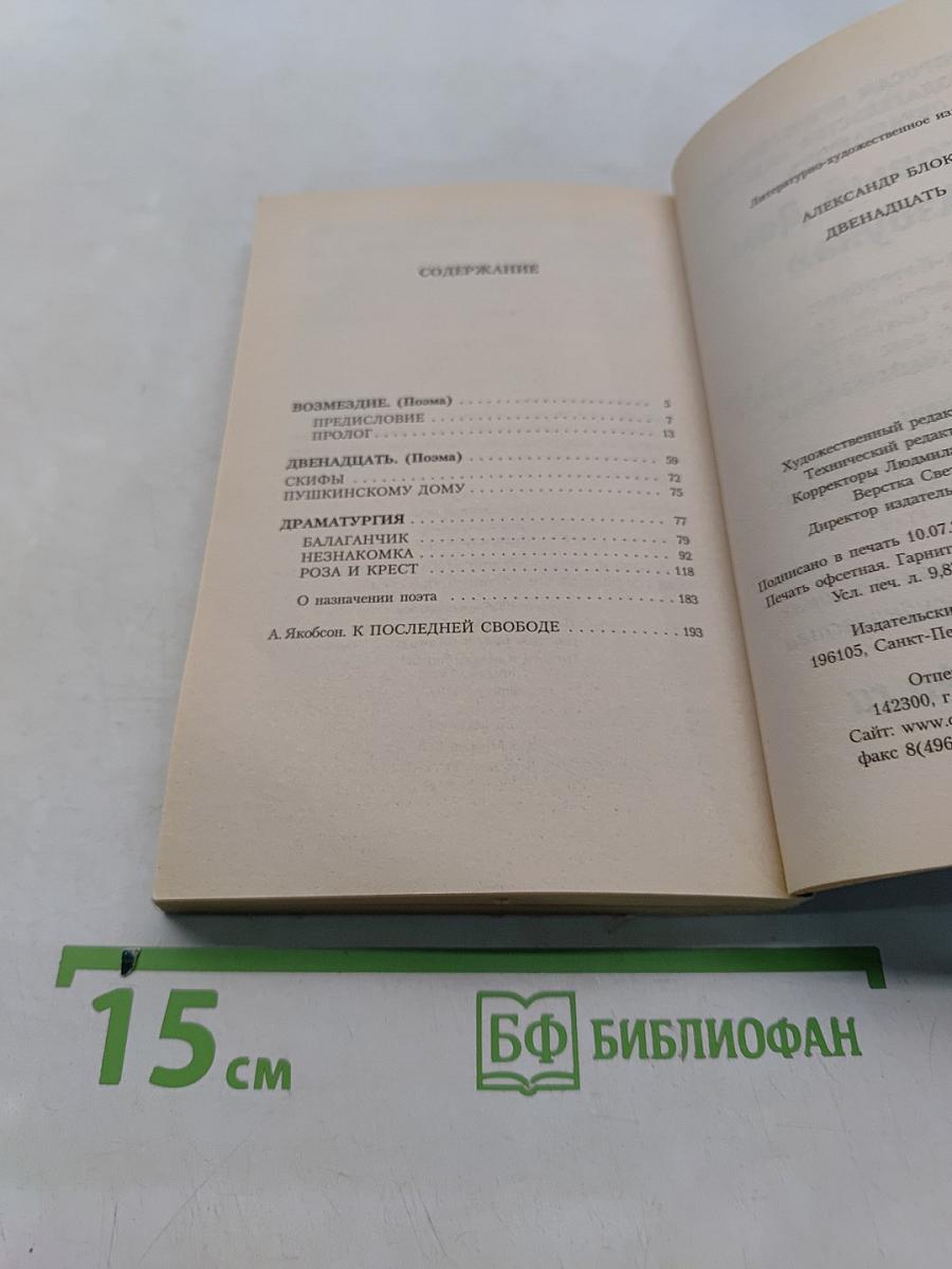 Двенадцать