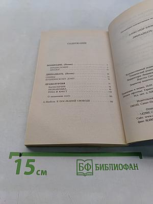 Двенадцать