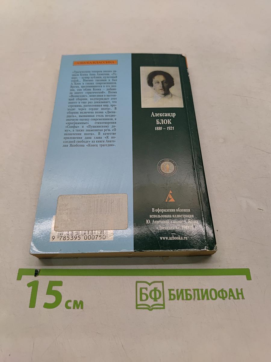 Двенадцать