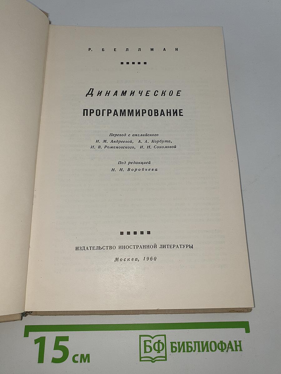 Динамическое программирование