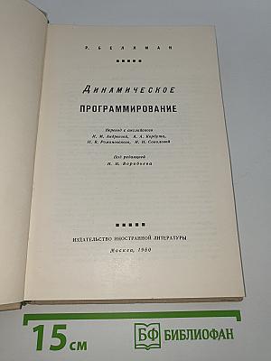 Динамическое программирование