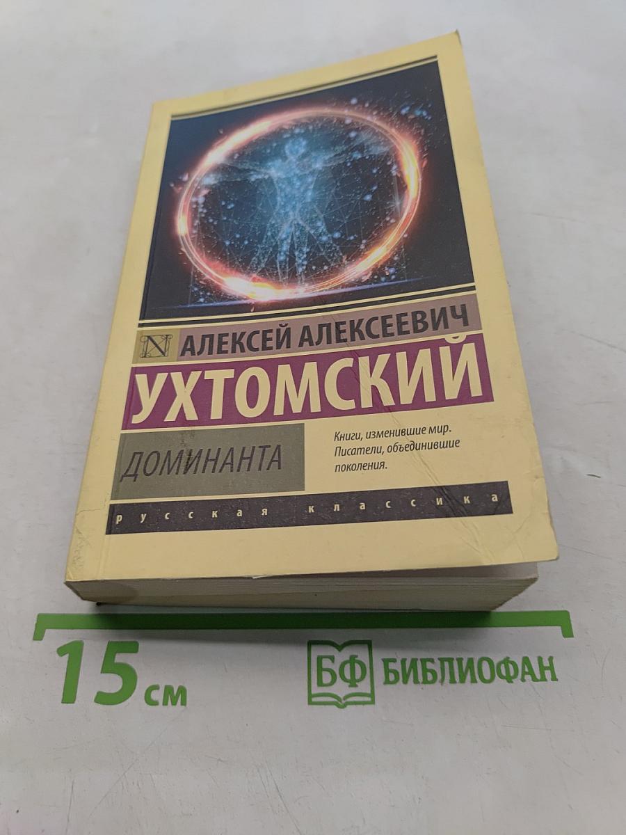 Доминанта