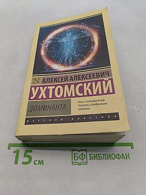 Доминанта
