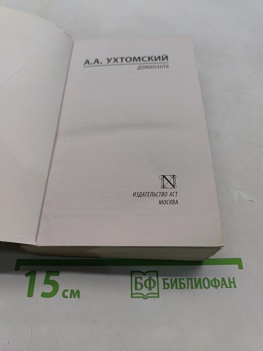 Доминанта