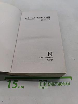 Доминанта