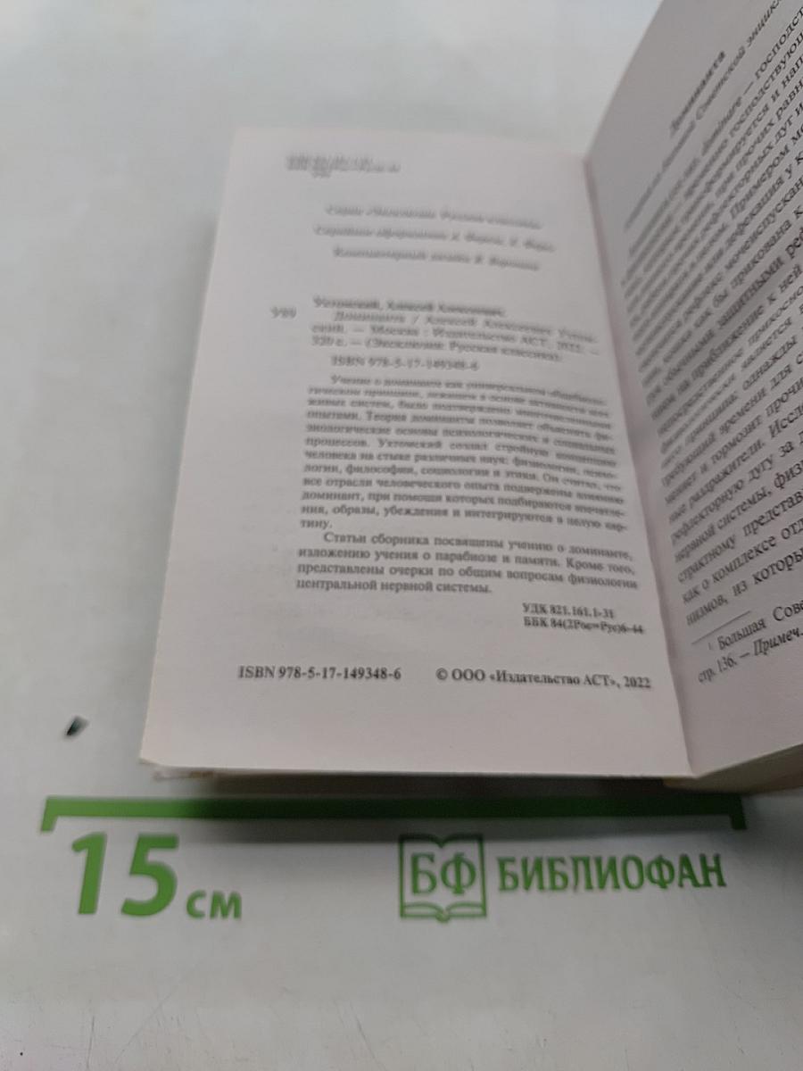 Доминанта